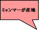 リグナンリッチオイルＱ＆Ａ　ミャンマーが産地 